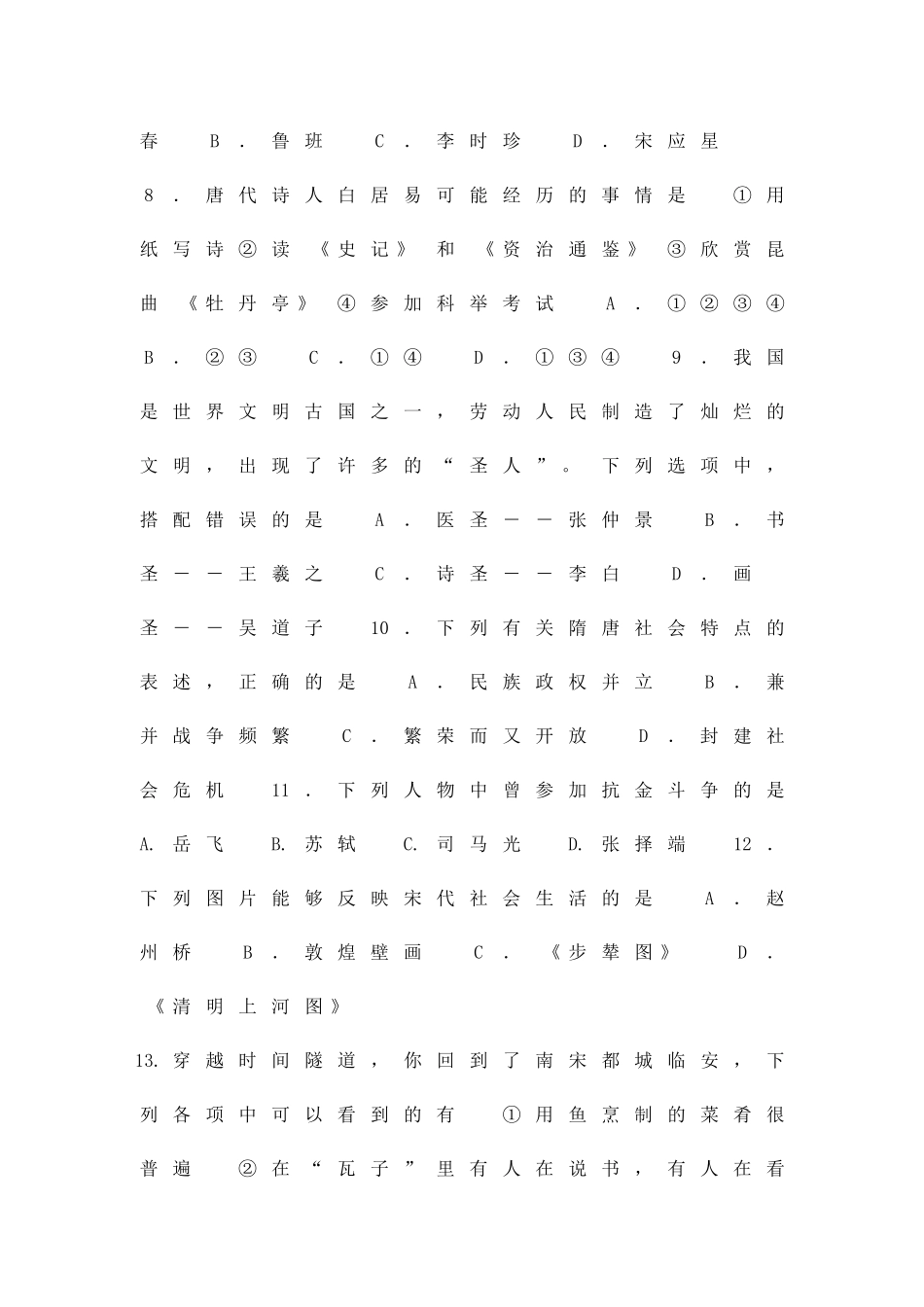 2025―度初一历史第二学期期终考试试卷_第3页