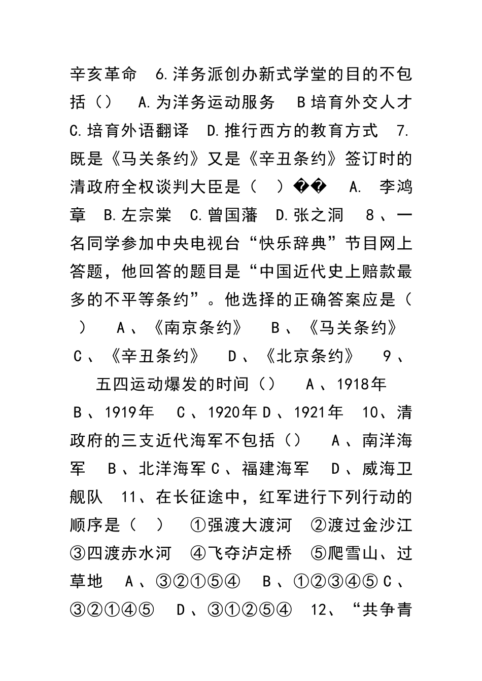 2025―度初二历史第一学期期中质量检测_第2页