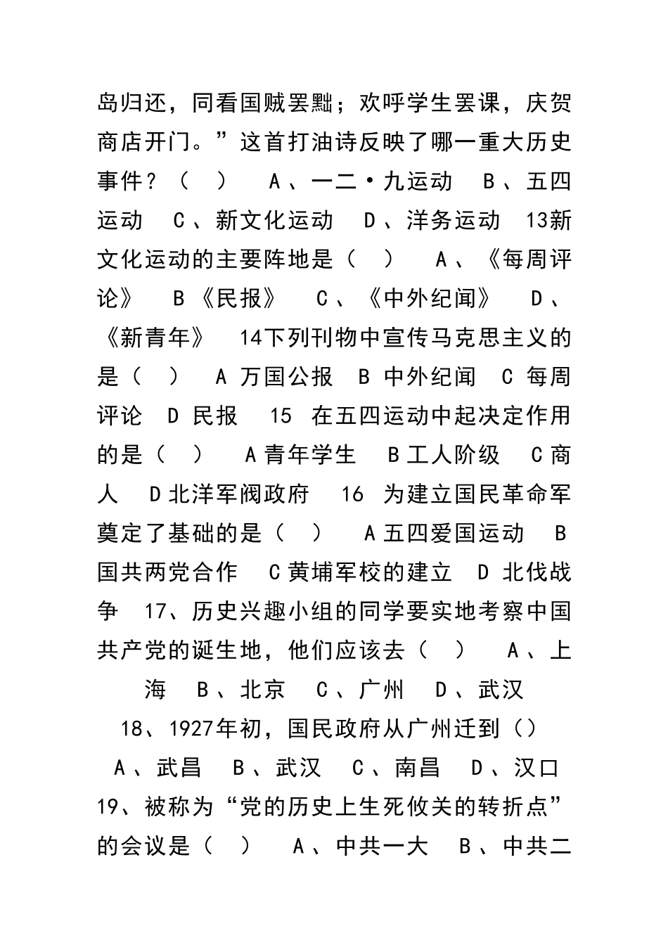 2025―度初二历史第一学期期中质量检测_第3页