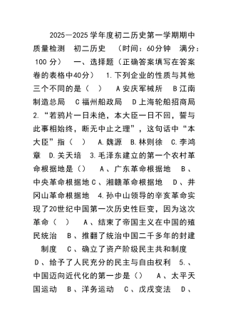 2025―度初二历史第一学期期中质量检测