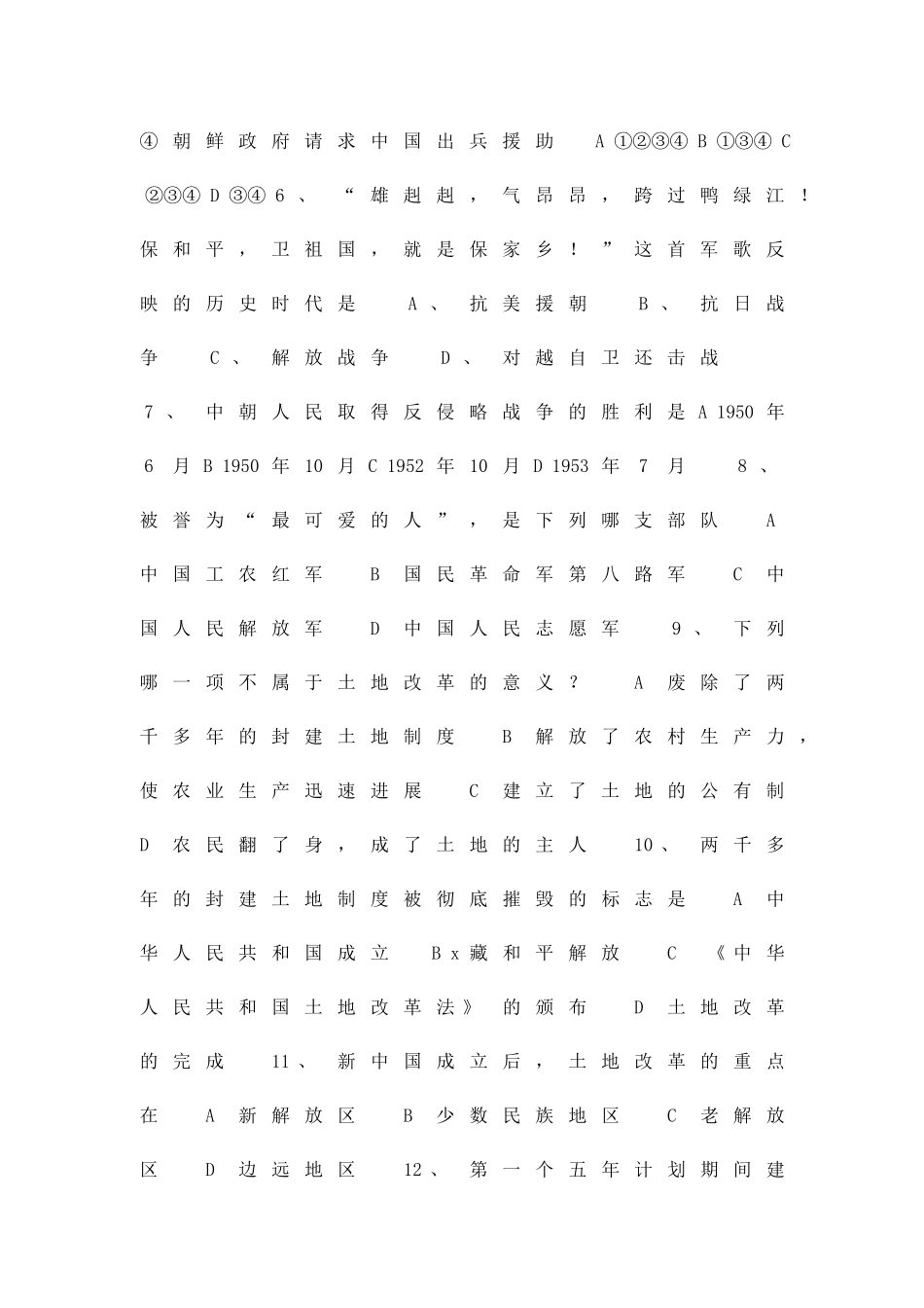 2025―度初二历史第二学期期中质量检测_第2页