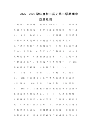 2025―度初二历史第二学期期中质量检测