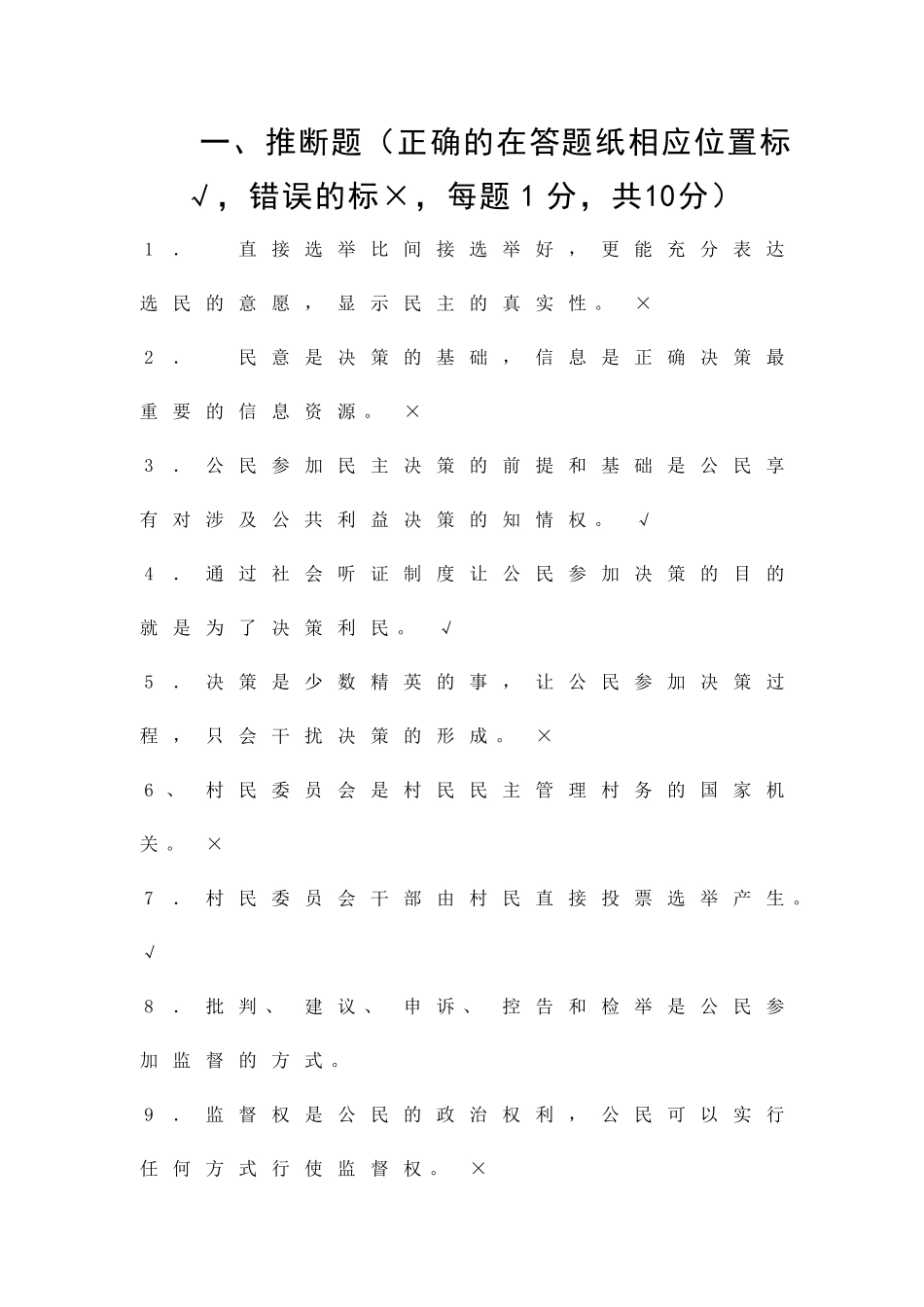 2025―度第2学期期末复习迎考模拟试题_第1页