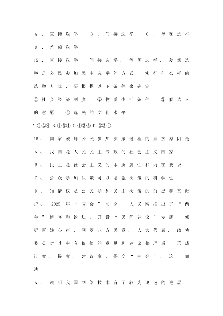 2025―度第2学期期末复习迎考模拟试题_第3页