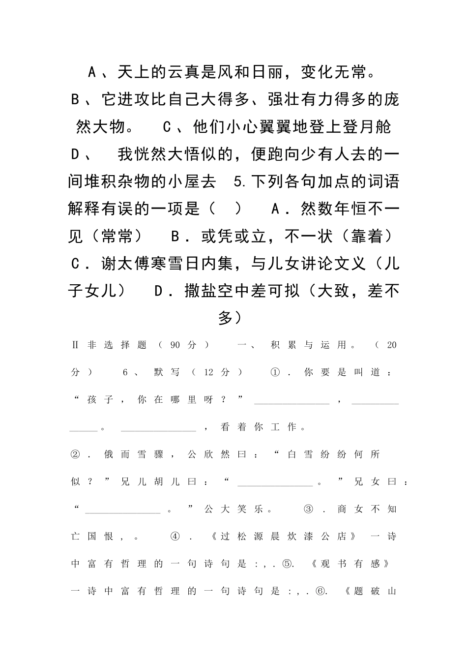 2025―度第一学期七年级语文练习三_第2页