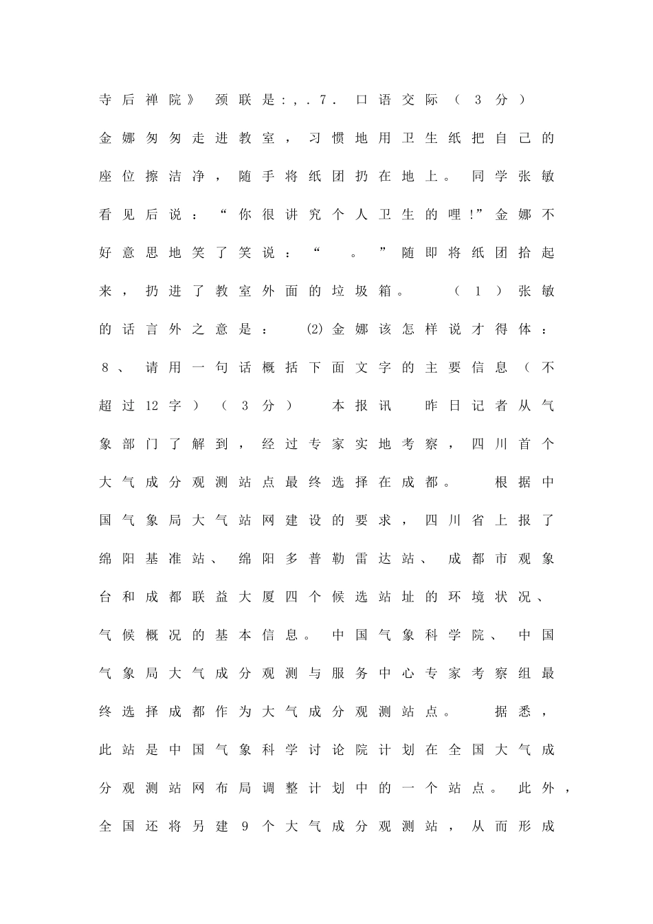 2025―度第一学期七年级语文练习三_第3页