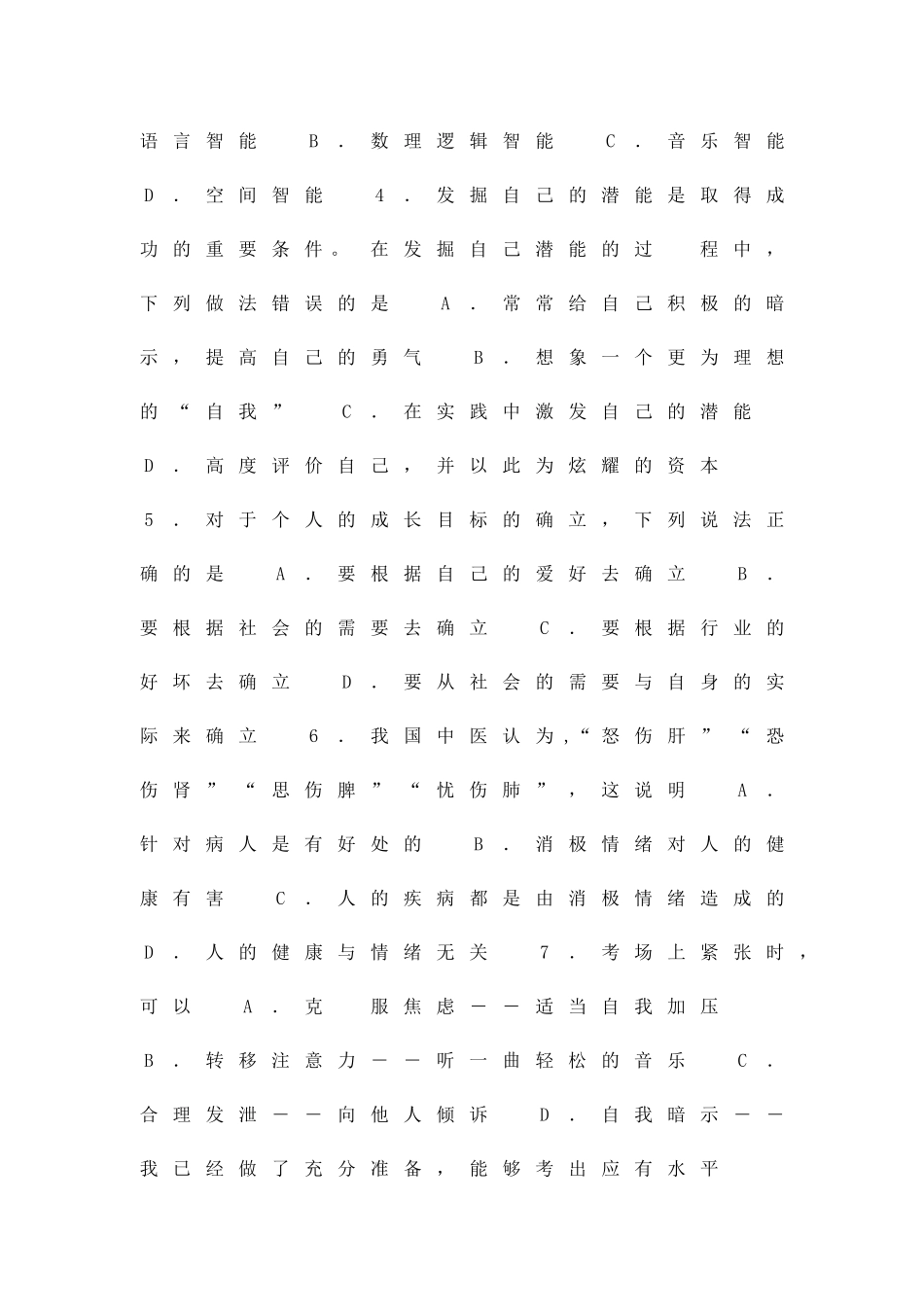 2025―度第一学期海口市七年级思想品德期末检测题_第2页