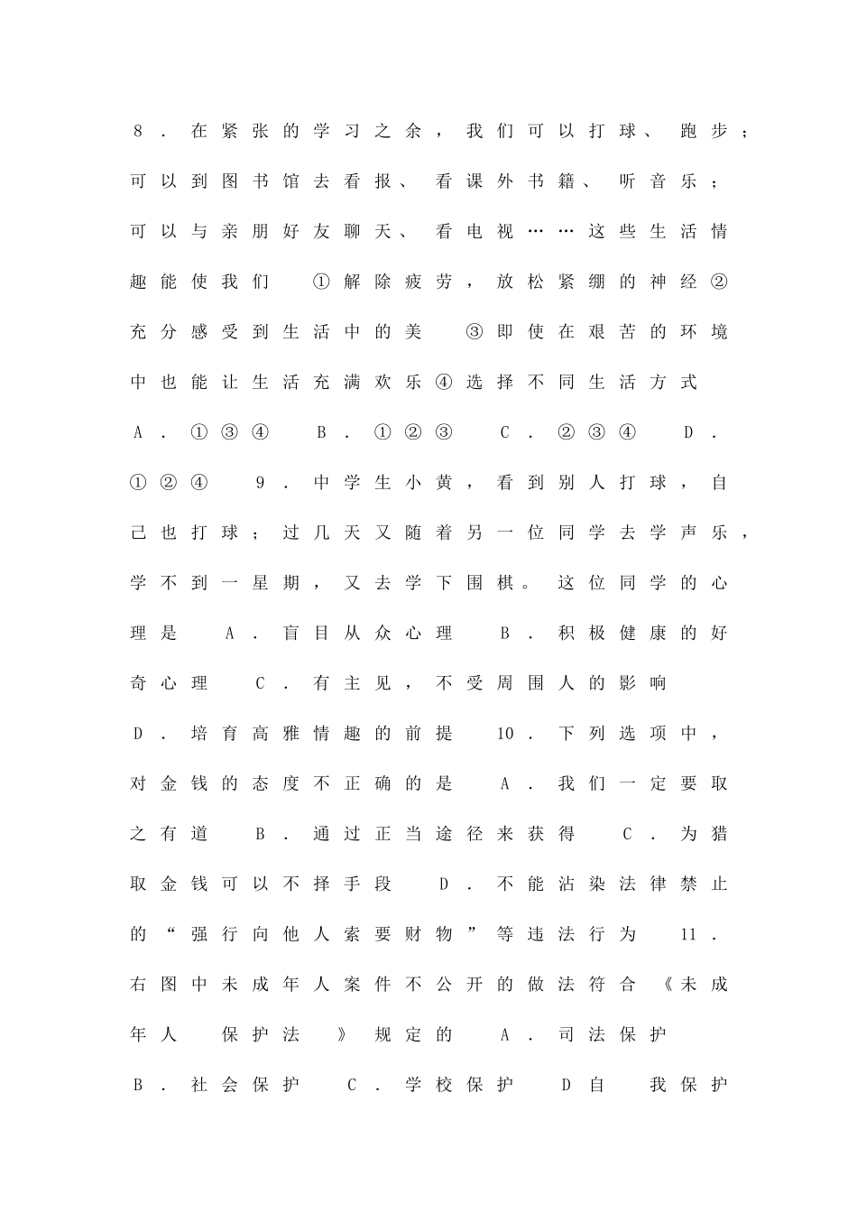 2025―度第一学期海口市七年级思想品德期末检测题_第3页