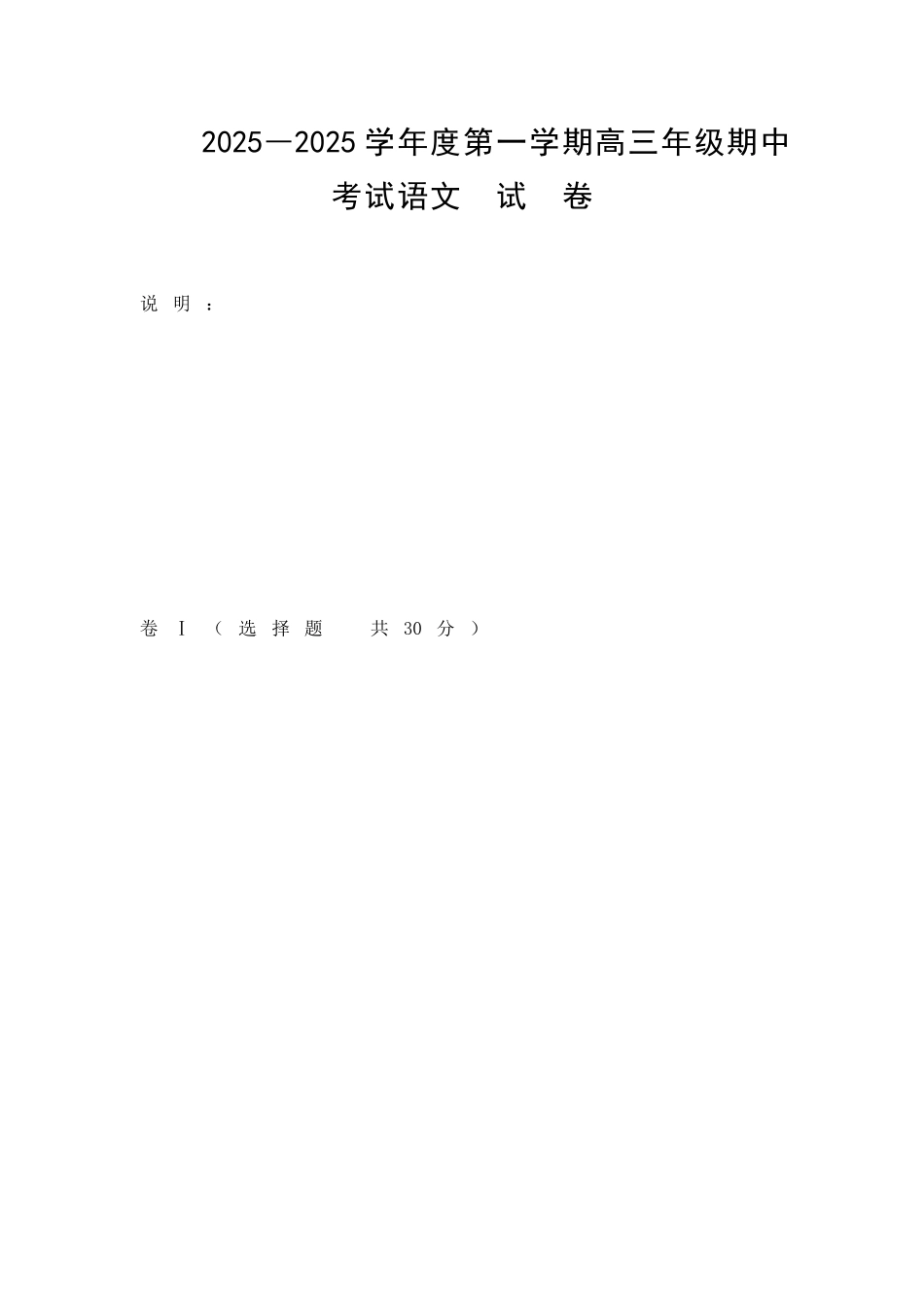 2025―度第一学期高三年级期中考试语-文-试-卷_第1页
