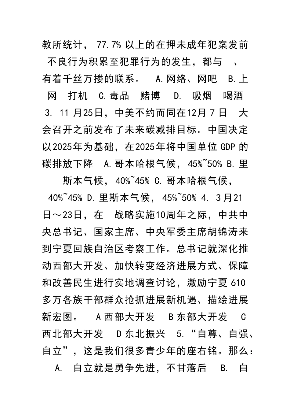 2025―度第二学期七年级期末测试思想品德卷_第2页