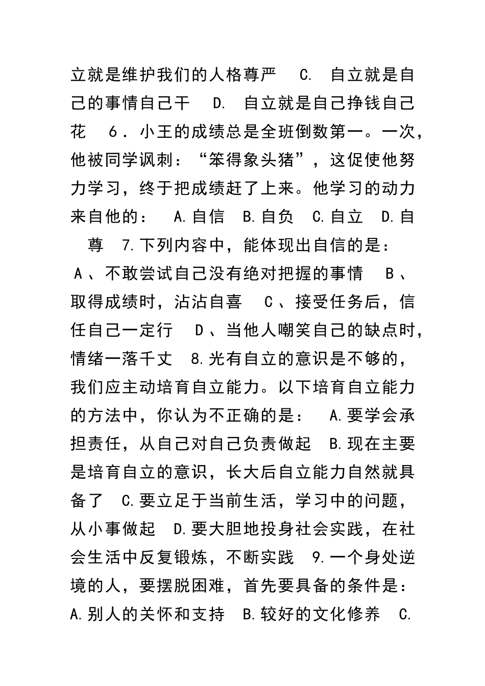 2025―度第二学期七年级期末测试思想品德卷_第3页