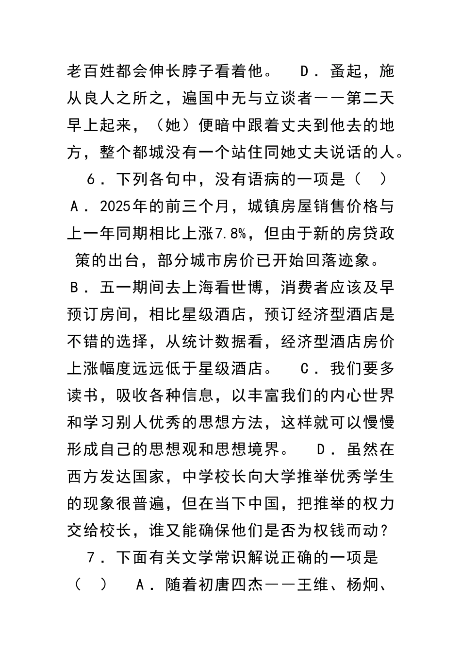 2025―度第二学期二调考试高二年级语文试卷_第3页