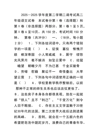 2025―度第二学期二调考试高二年级语文试卷