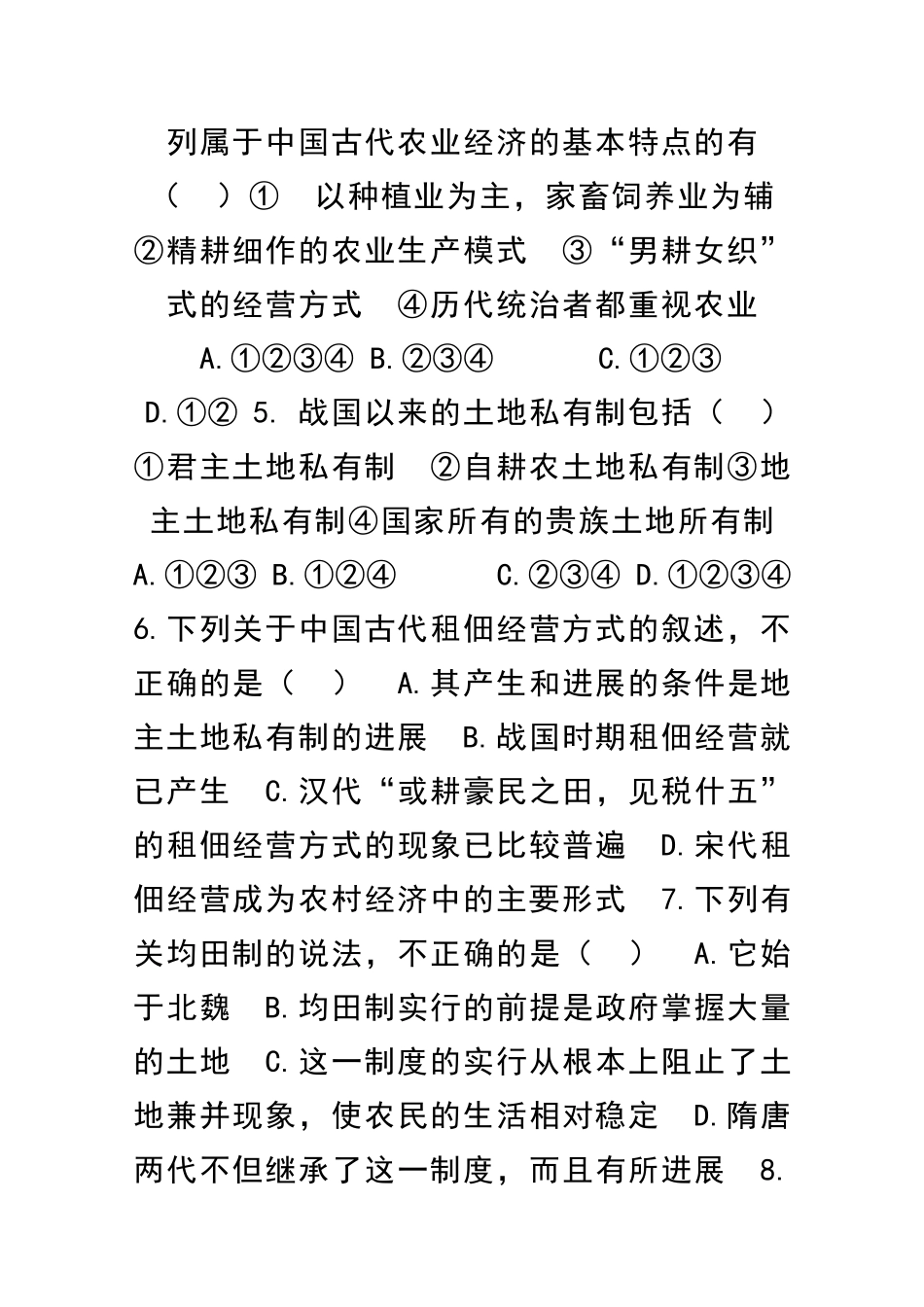 2025―度第二学期月考高一历史试题_第2页