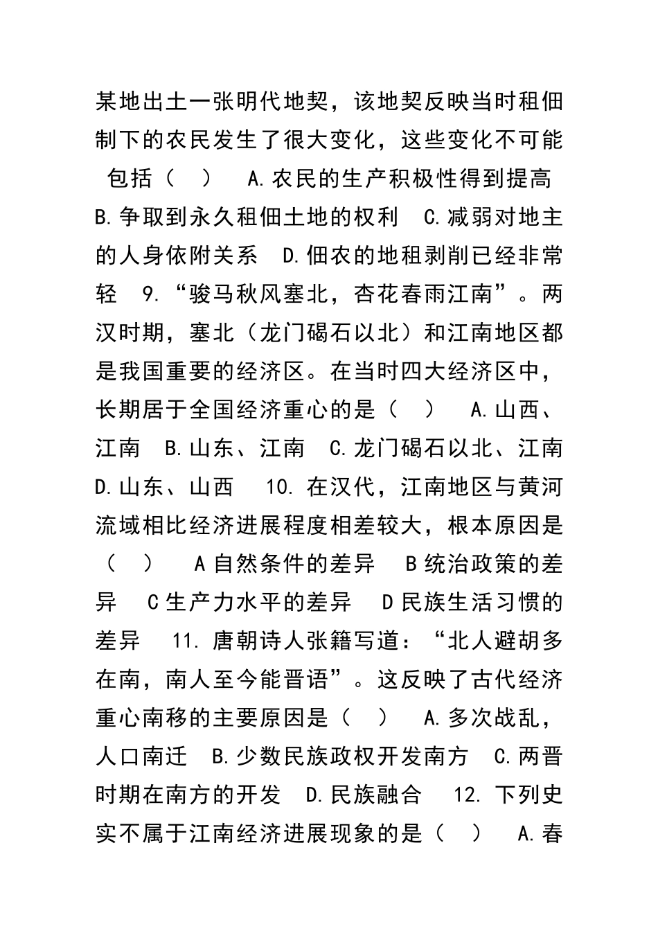 2025―度第二学期月考高一历史试题_第3页