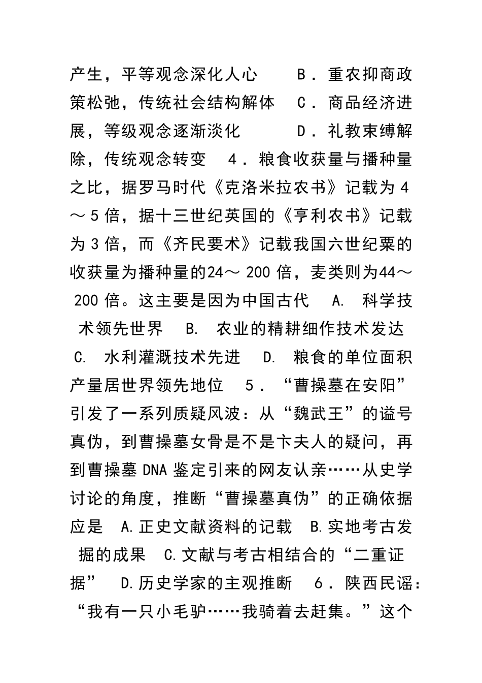 2025―度第二学期教学质量自查高二历史试卷文科_第2页