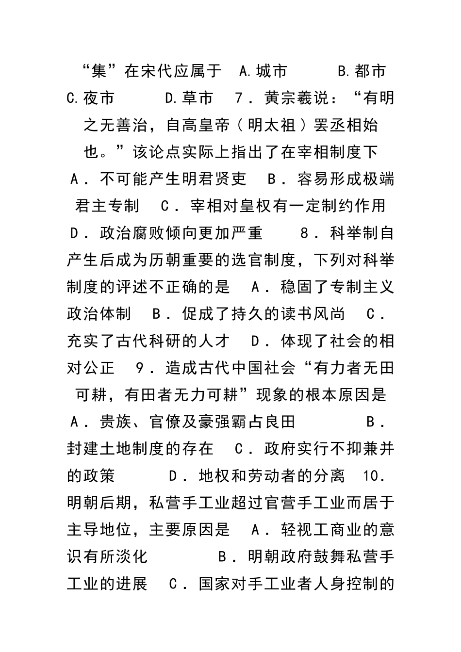 2025―度第二学期教学质量自查高二历史试卷文科_第3页