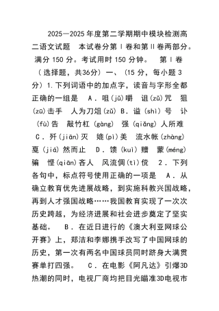2025―度第二学期期中模块检测高二语文试题