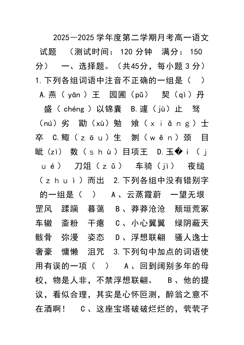 2025―度第二学期月考高一语文试题_第1页