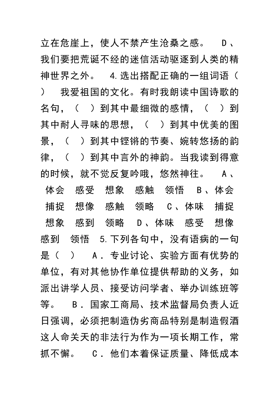 2025―度第二学期月考高一语文试题_第2页