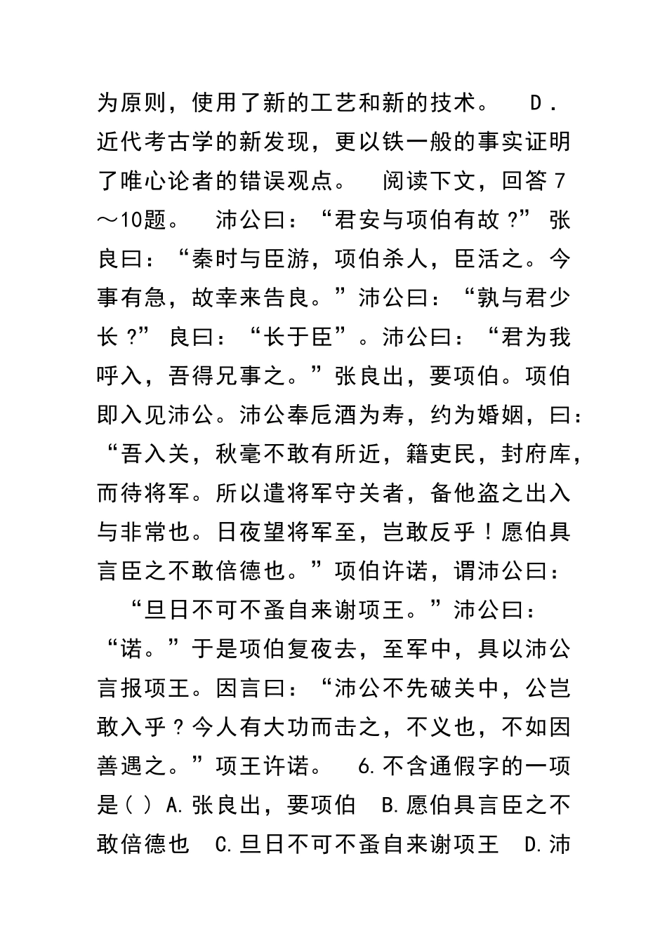 2025―度第二学期月考高一语文试题_第3页