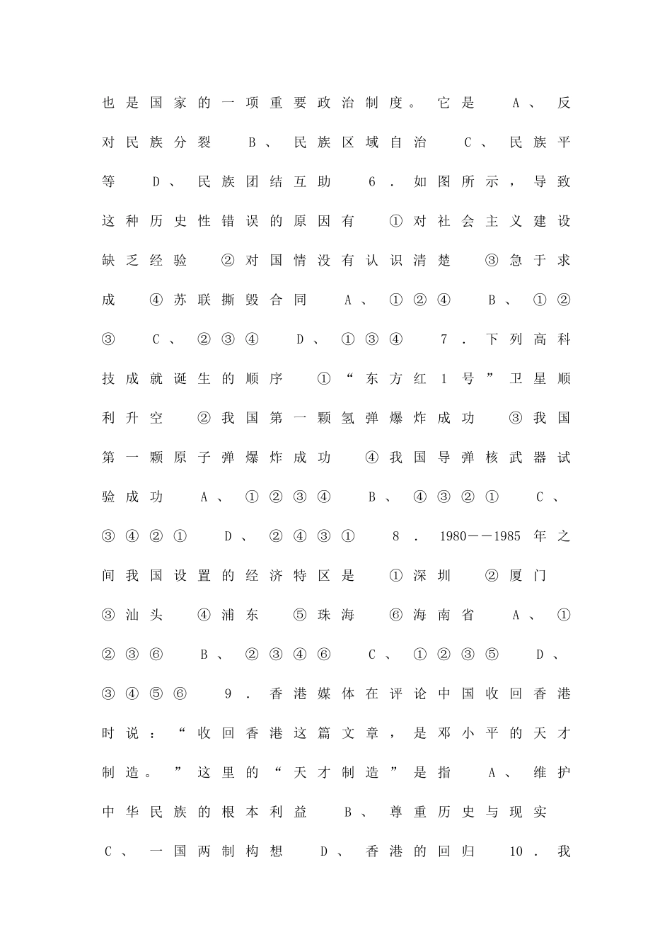 2025―度第二学期期末质量检测八年级历史试题_第2页