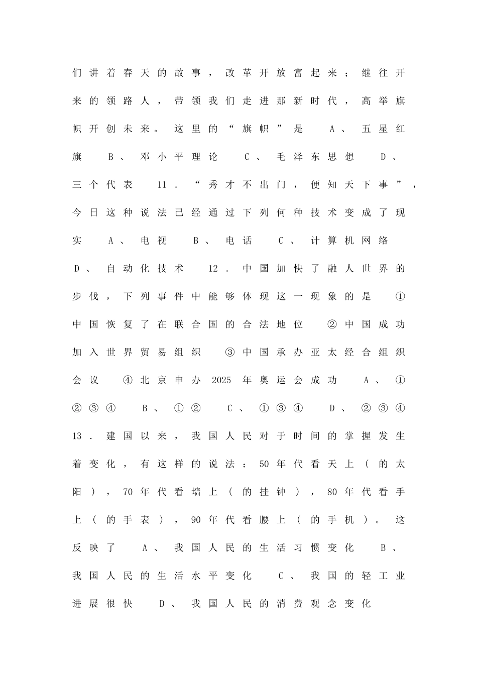 2025―度第二学期期末质量检测八年级历史试题_第3页