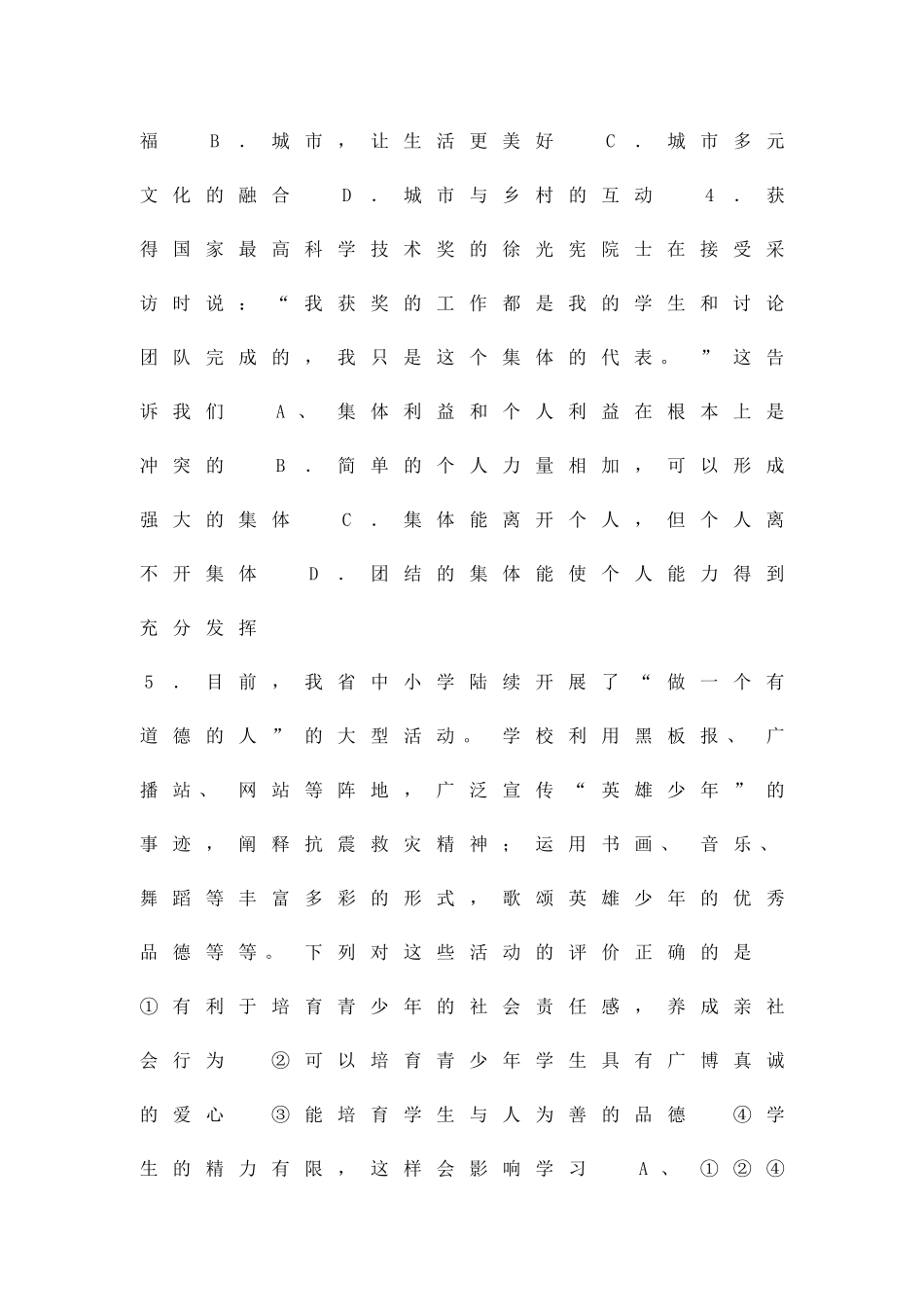 2025―度第二学期期末质量检测八年级思想品德试题_第2页