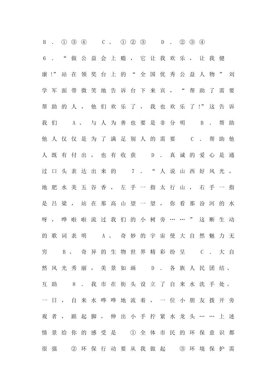 2025―度第二学期期末质量检测八年级思想品德试题_第3页