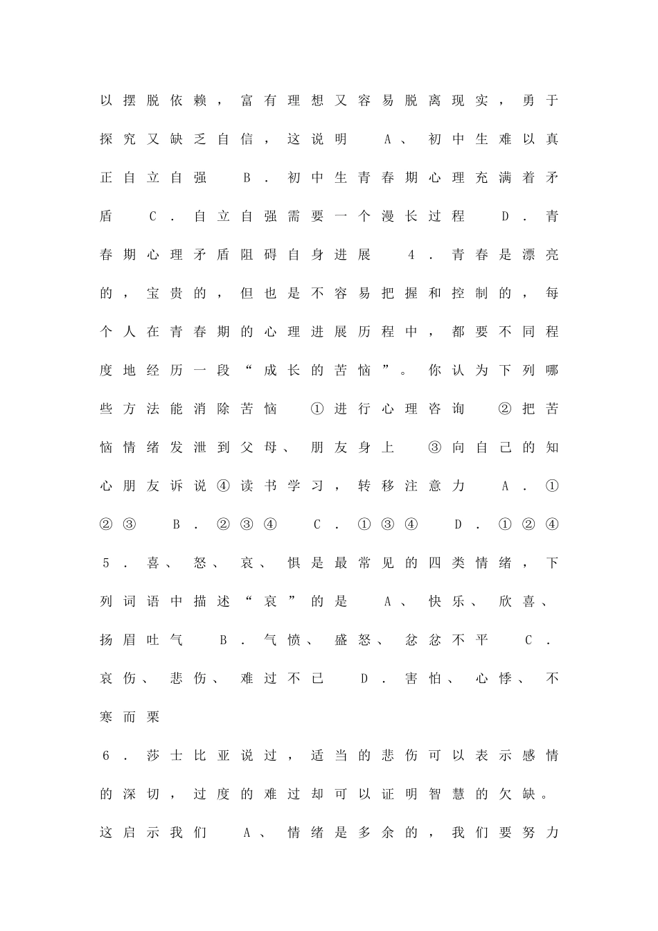 2025―度第二学期期末质量检测七年级思想品德试题_第2页