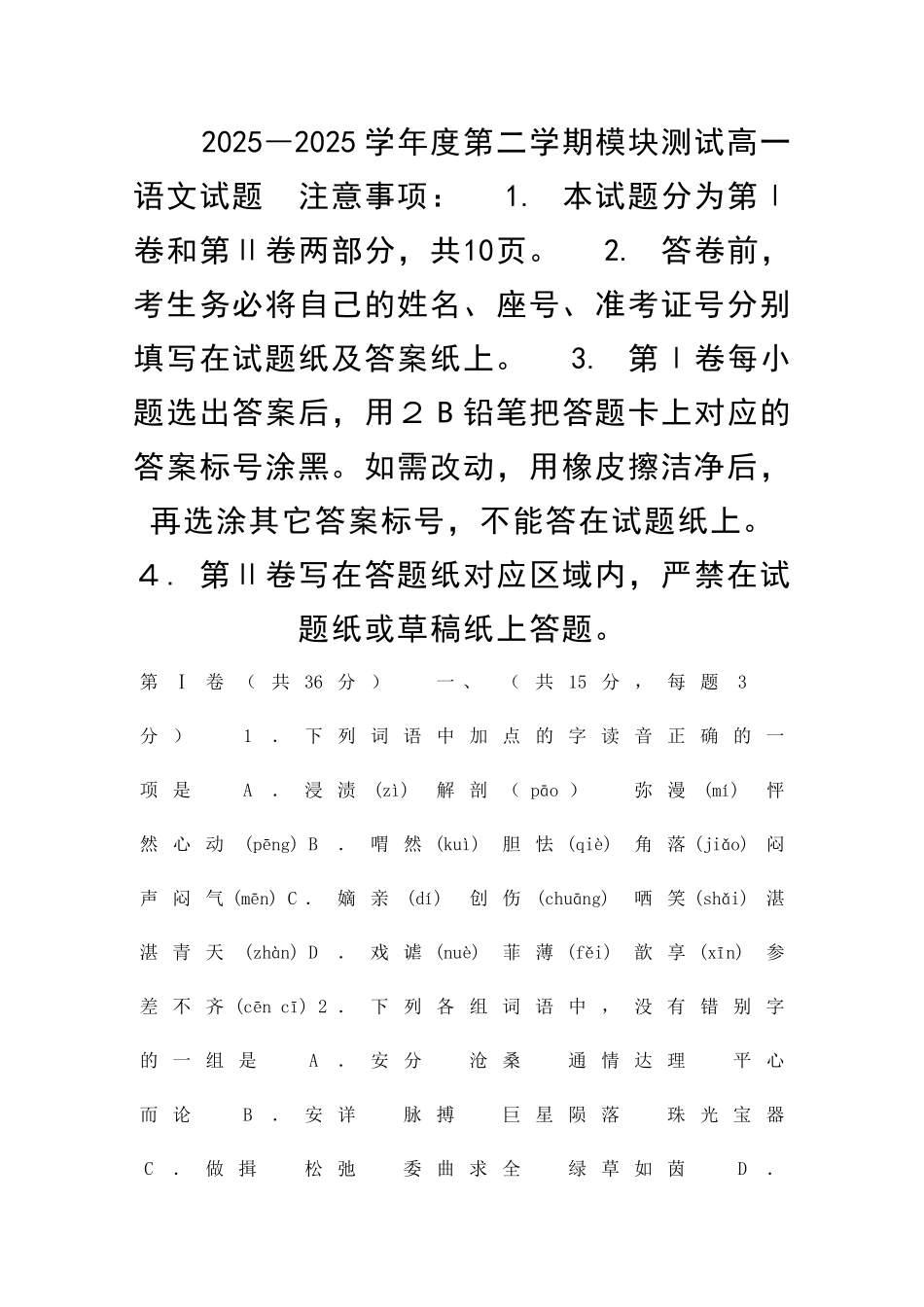 2025―度第二学期模块测试高一语文试题_第1页