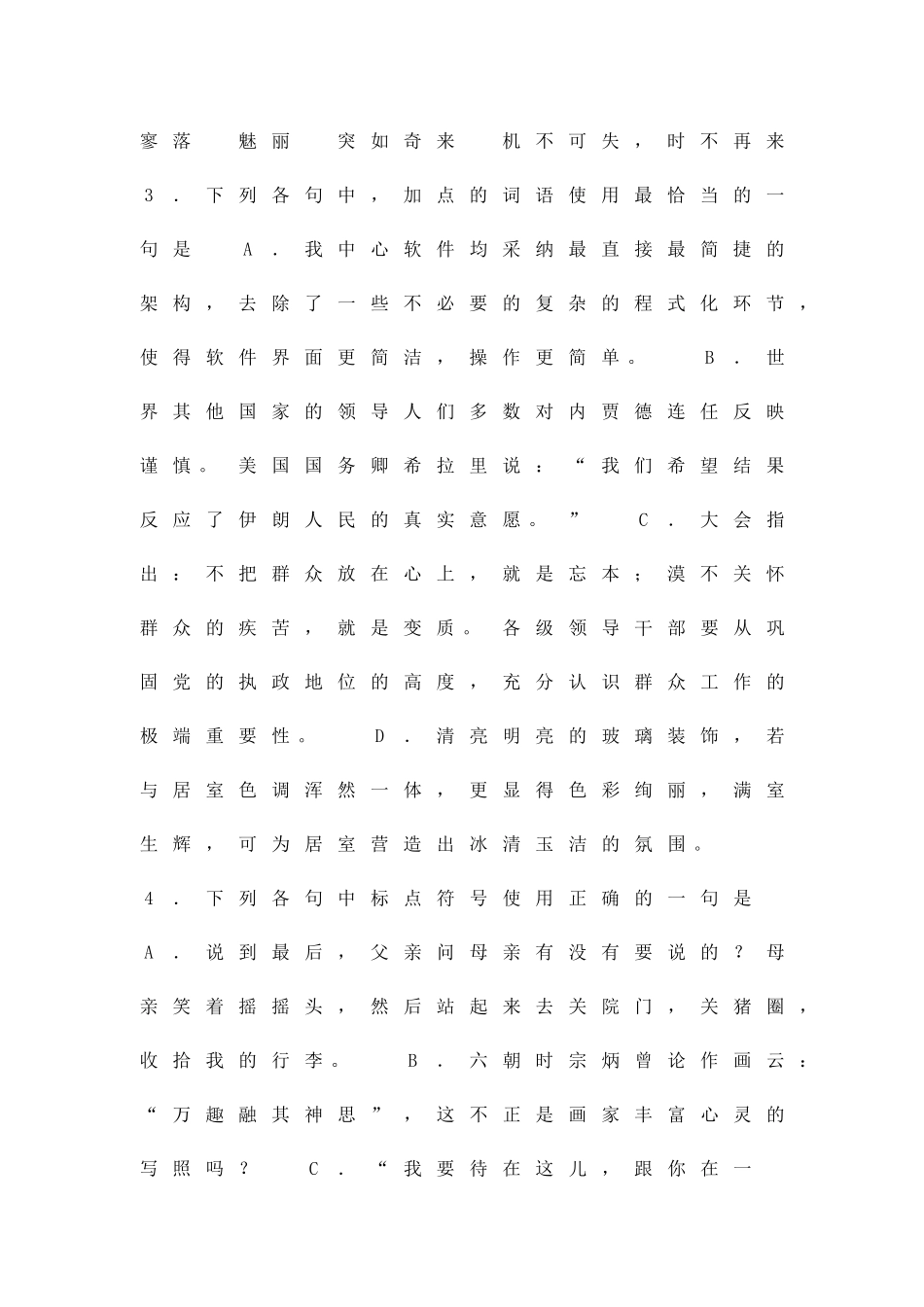 2025―度第二学期模块测试高一语文试题_第2页