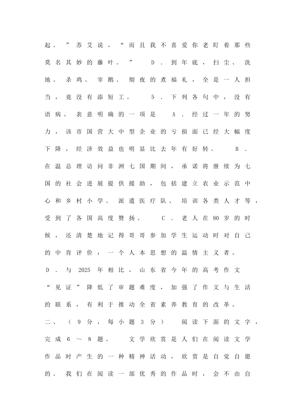 2025―度第二学期模块测试高一语文试题_第3页