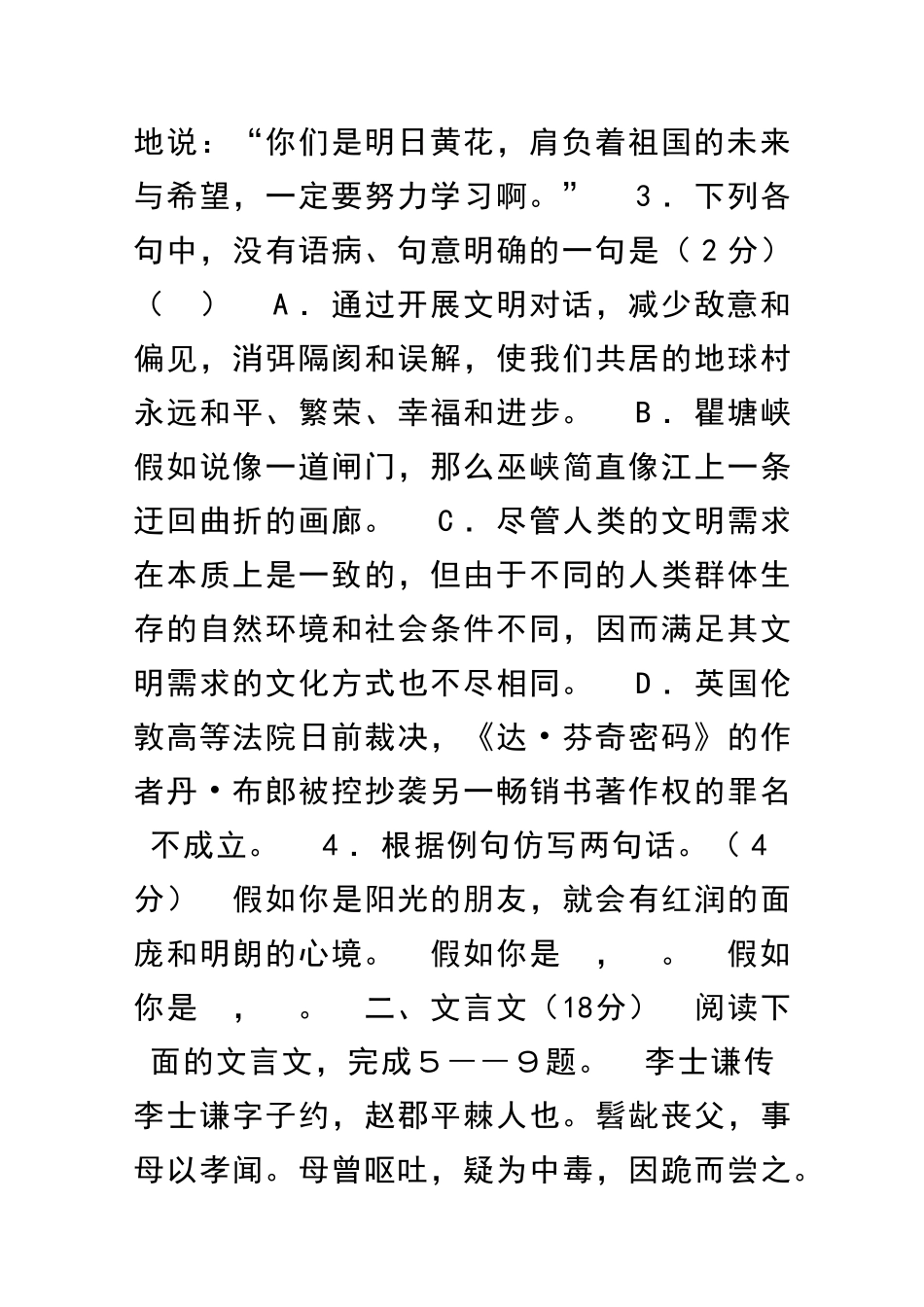 2025―度第二学期江苏省武进高级中学期中考试高一年级语文试卷-20254_第2页