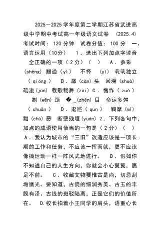 2025―度第二学期江苏省武进高级中学期中考试高一年级语文试卷-20254