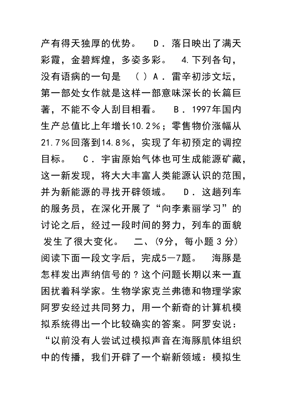 2025―度第二学期高一语文期中试题_第2页