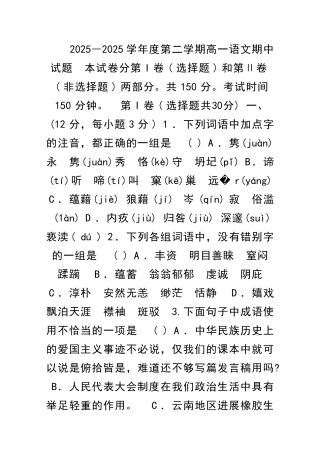 2025―度第二学期高一语文期中试题