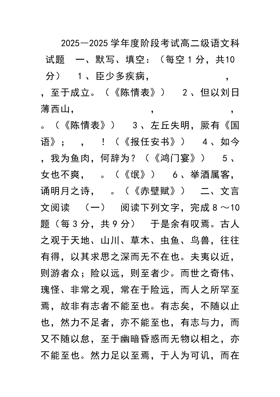 2025―度阶段考试高二级语文科试题_第1页