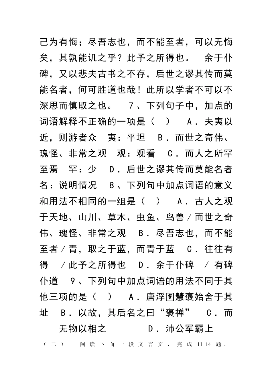 2025―度阶段考试高二级语文科试题_第2页