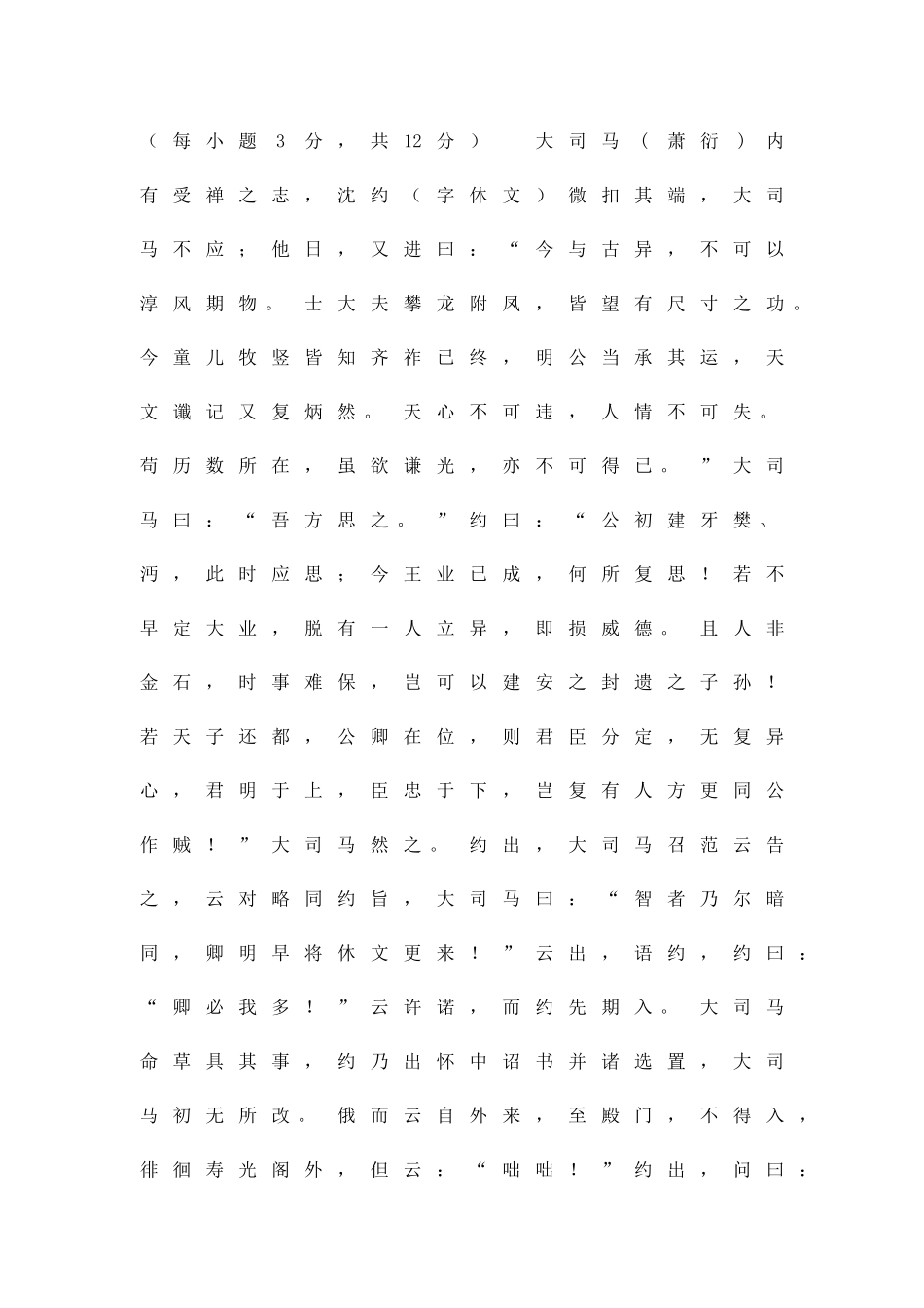 2025―度阶段考试高二级语文科试题_第3页