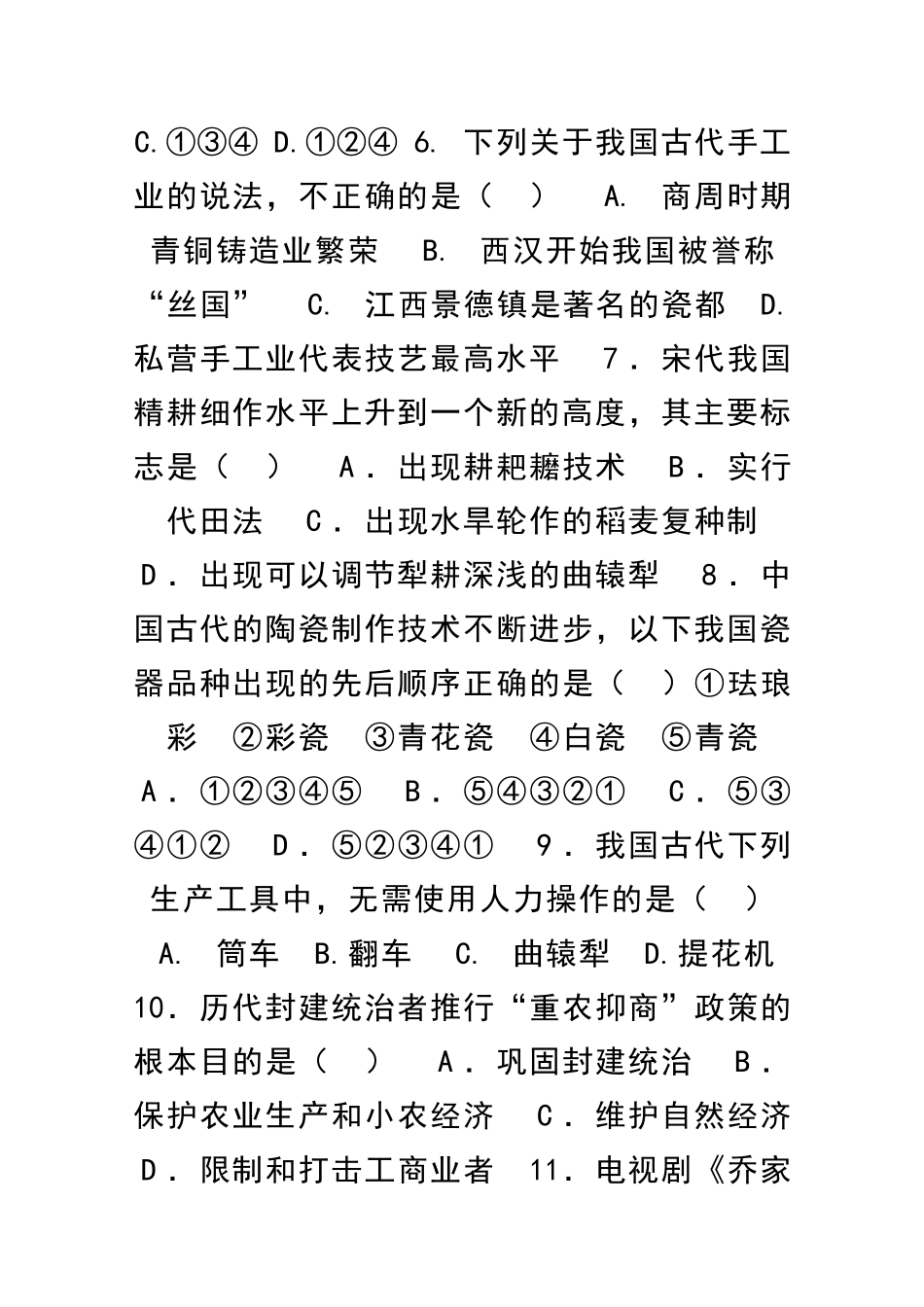 2025―度高一下学期期中考试历史试题理科_第2页