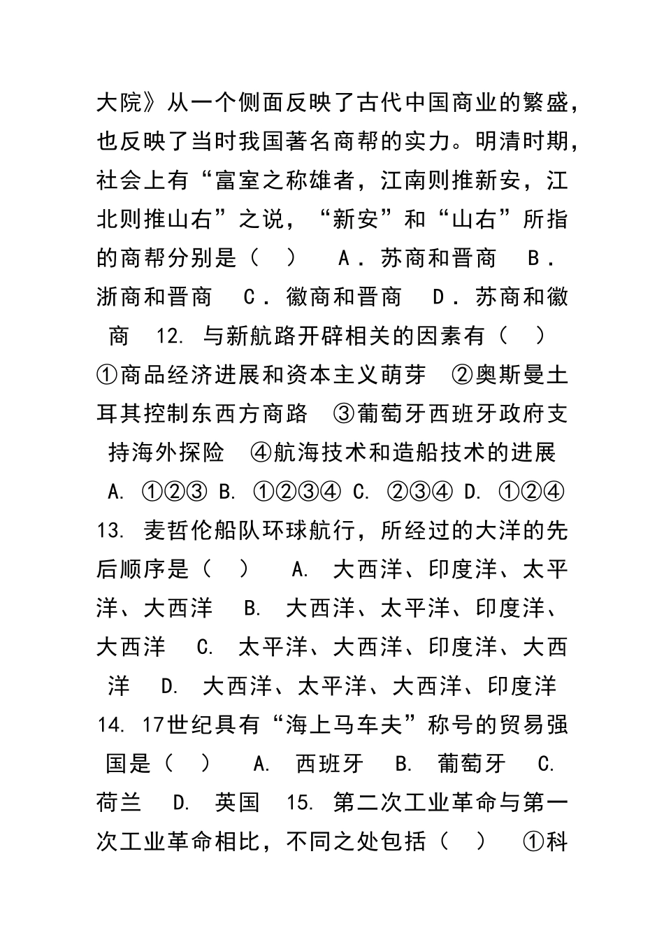 2025―度高一下学期期中考试历史试题理科_第3页