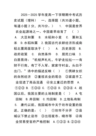 2025―度高一下学期期中考试历史试题理科