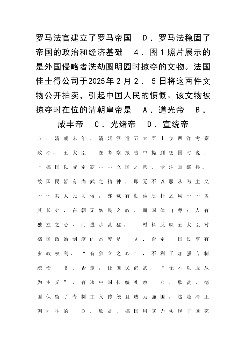 2025―度高二上学期期末考试历史试卷_第2页