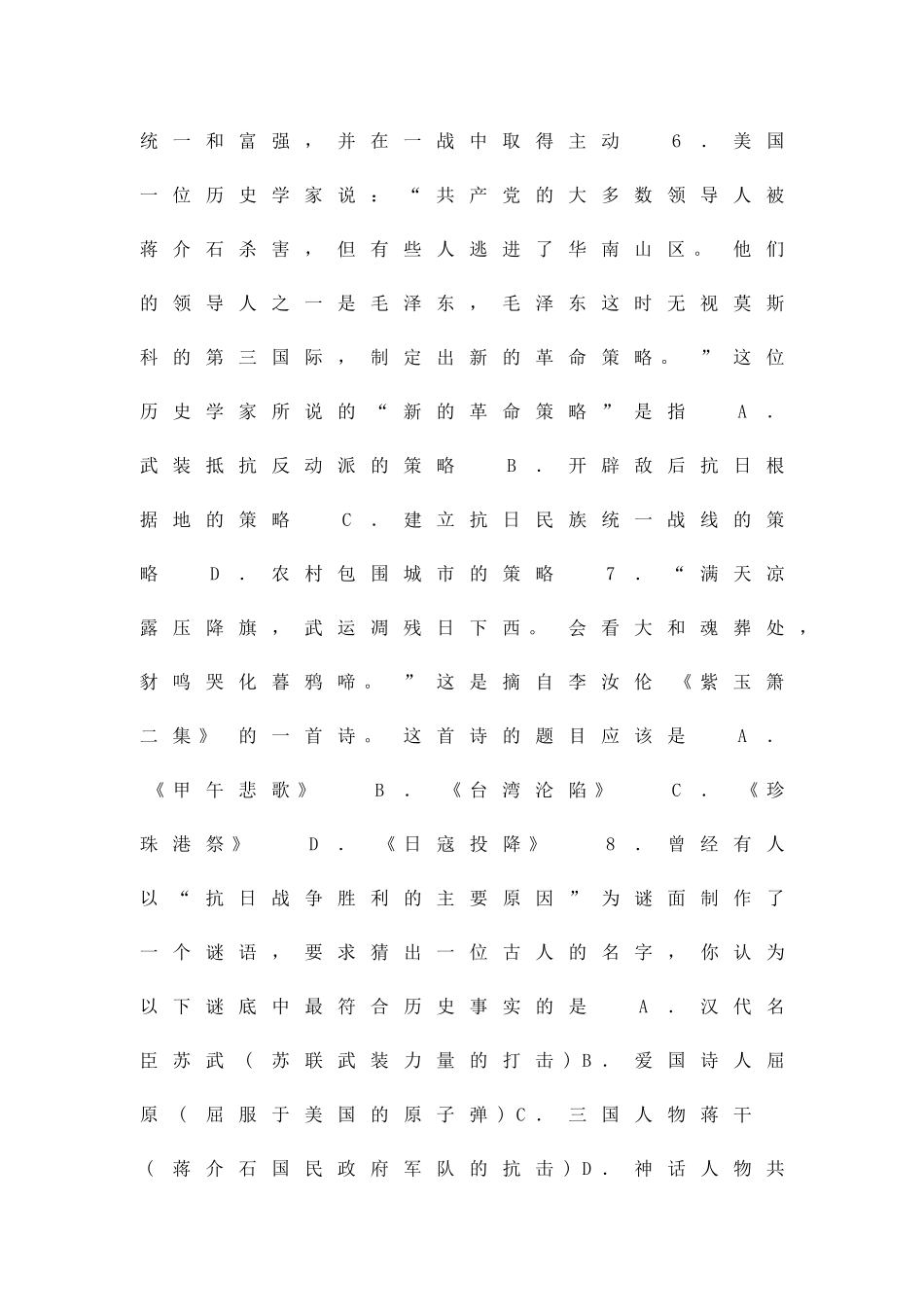 2025―度高二上学期期末考试历史试卷_第3页