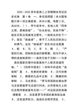 2025―度高二上学期期末考试历史试卷