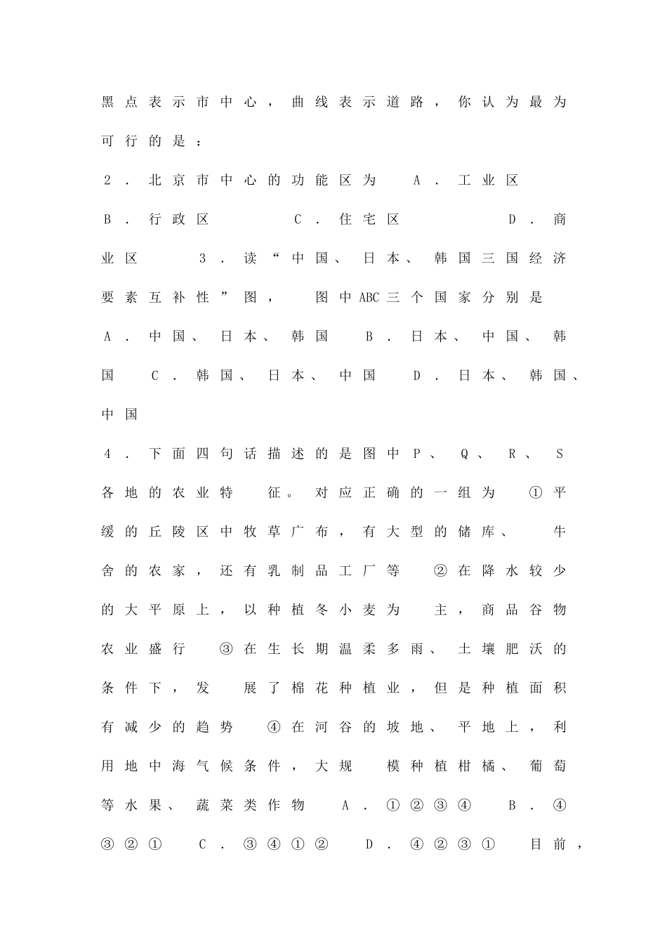 2025―度高中毕业班下学期期末教学质量检测文科综合能力测试_第2页