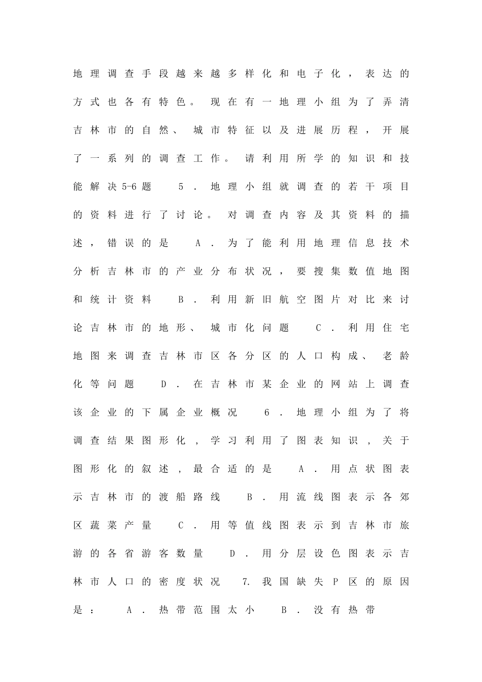2025―度高中毕业班下学期期末教学质量检测文科综合能力测试_第3页