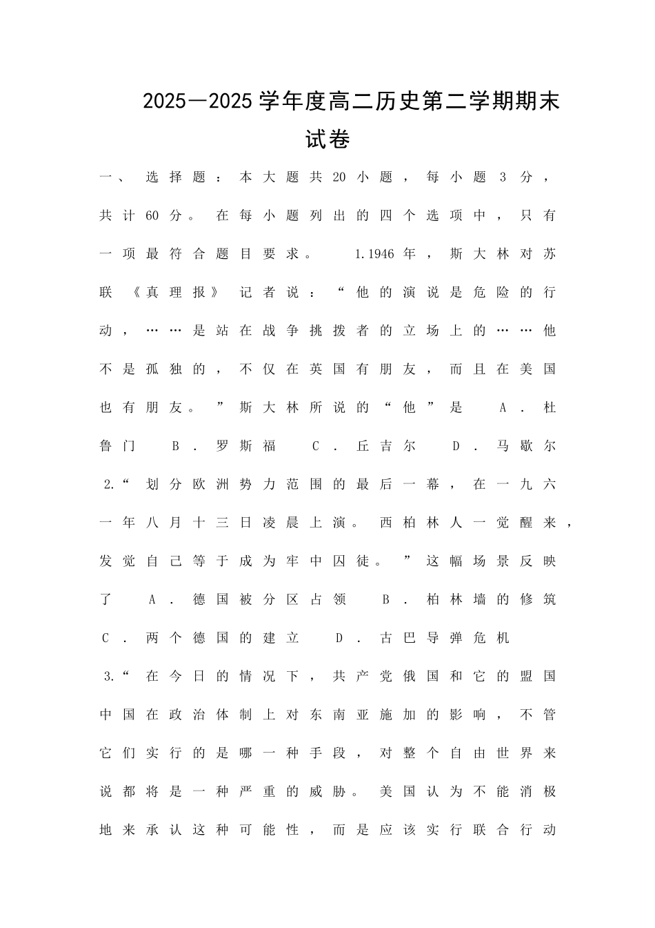 2025―度高二历史第二学期期末试卷_第1页