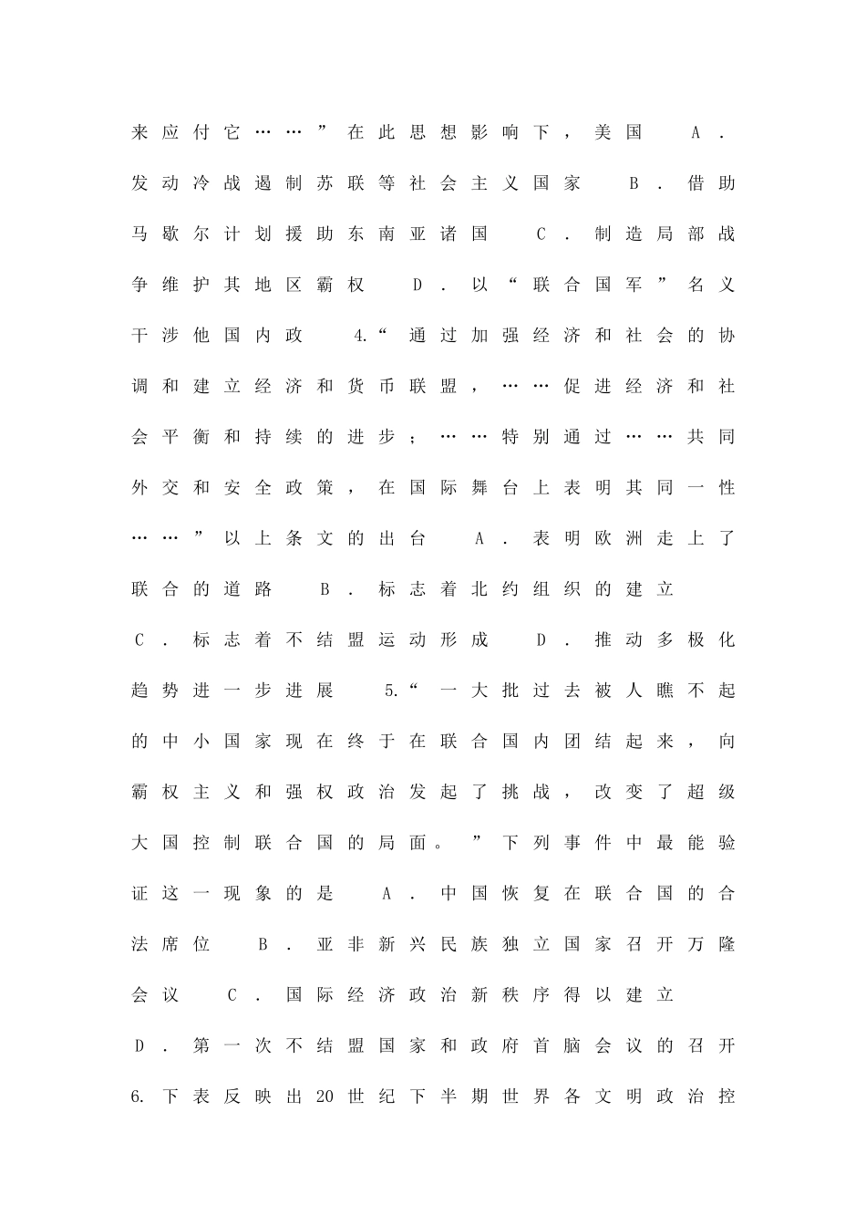 2025―度高二历史第二学期期末试卷_第2页